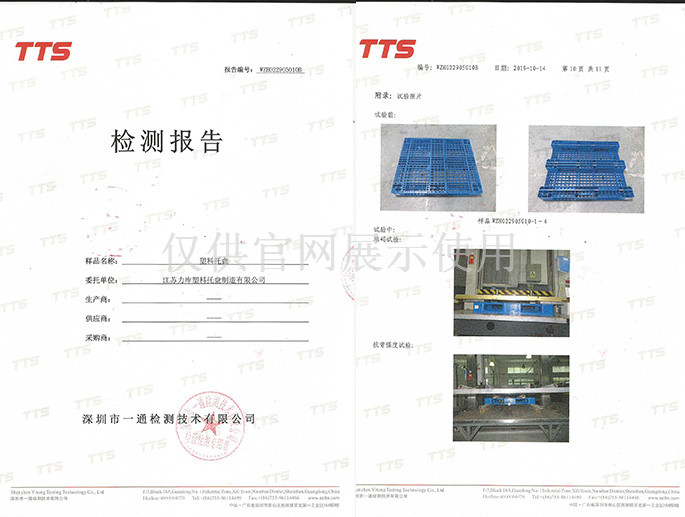 塑料托盤檢測報告